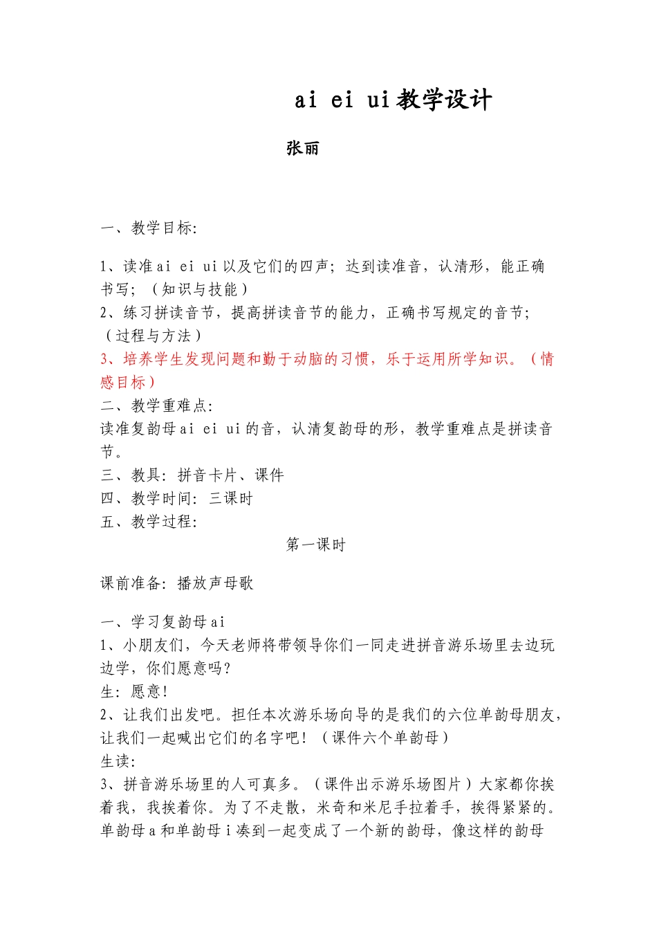 张丽拼音教案_第1页