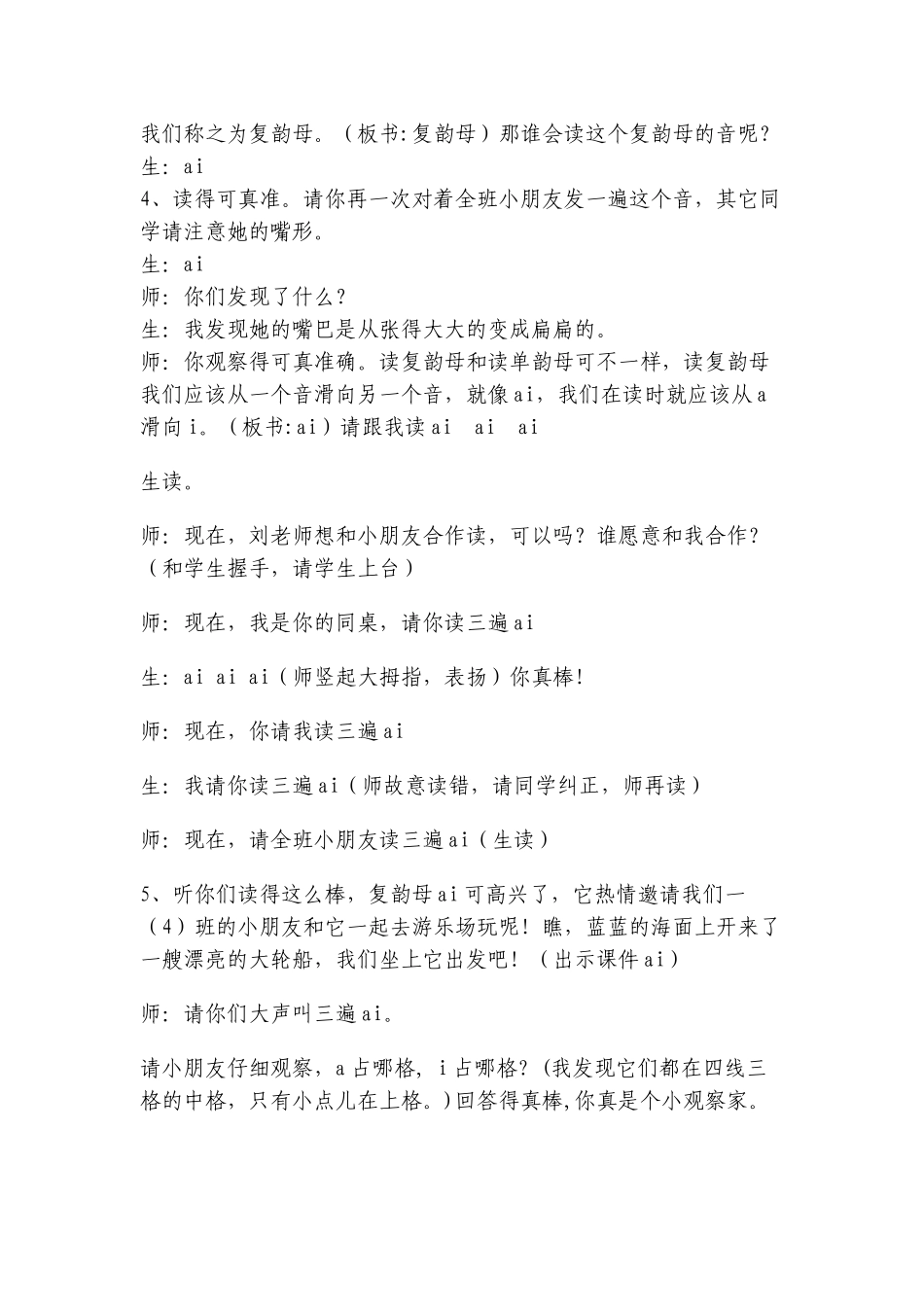 张丽拼音教案_第2页