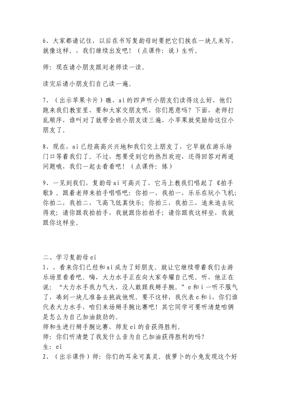 张丽拼音教案_第3页