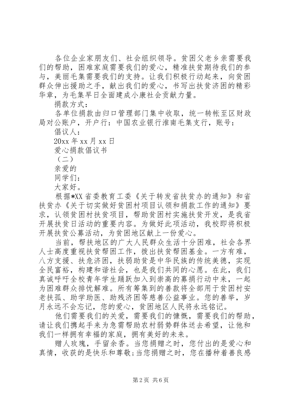 爱心捐款倡议书优秀范文_第2页