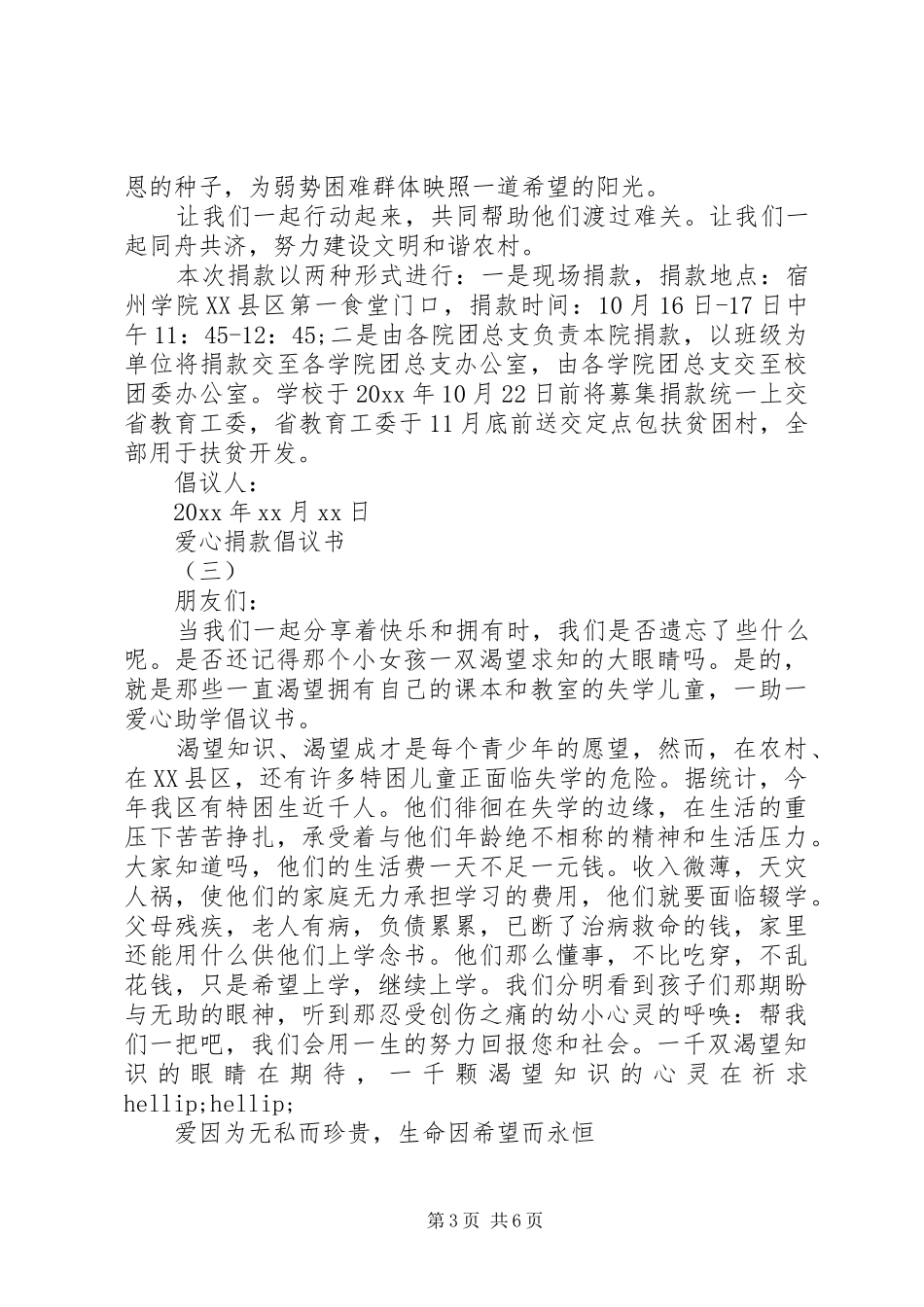 爱心捐款倡议书优秀范文_第3页
