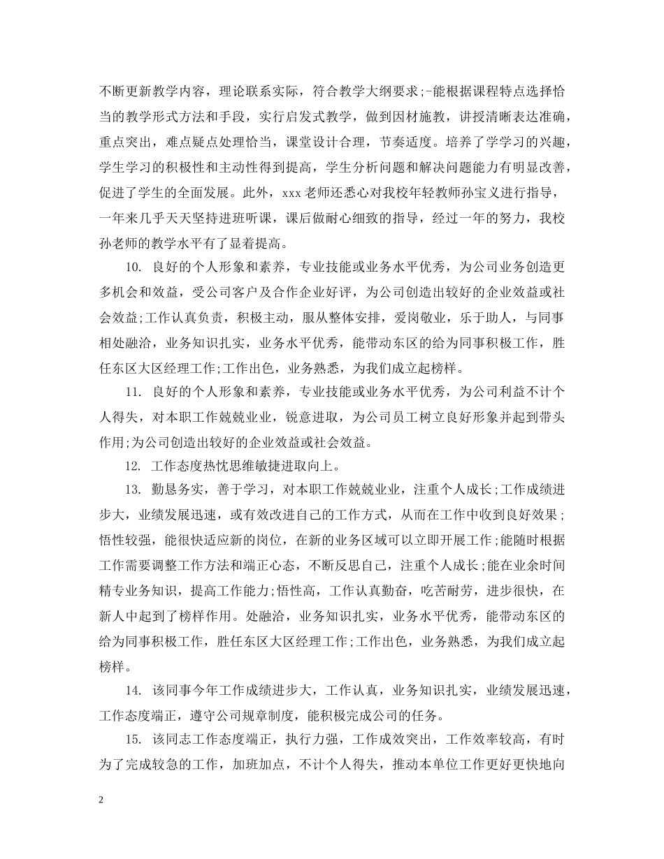 职员年度工作评语 _第2页