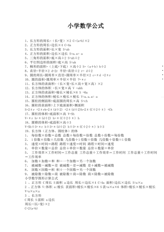 小学数学公式