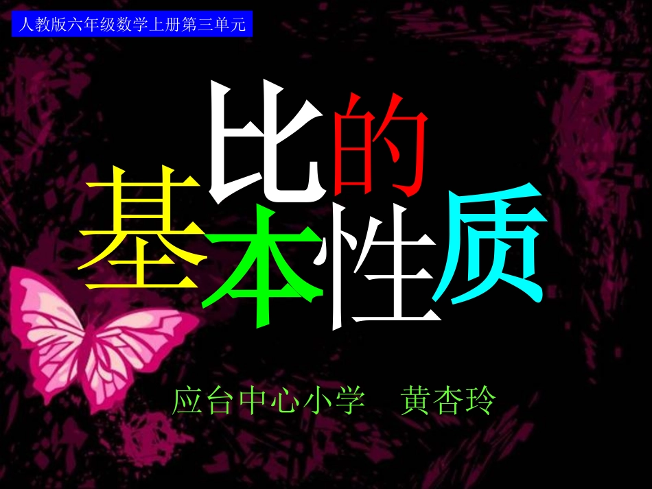 比的基本性质1_第1页