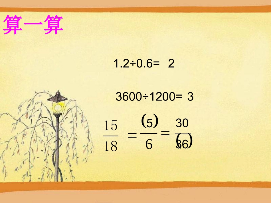 比的基本性质1_第2页