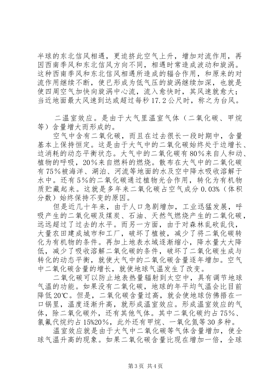 超强台风观后心得_第3页