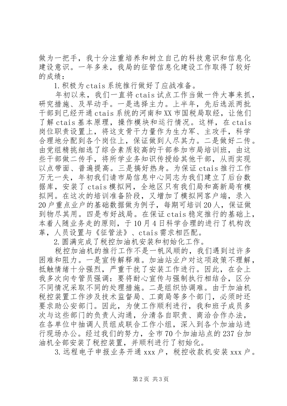 20XX年20XX年税务宣传年终工作总结大全 _第2页