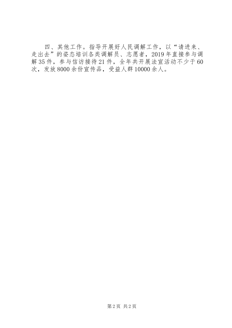 20XX年司法人员个人工作总结_第2页