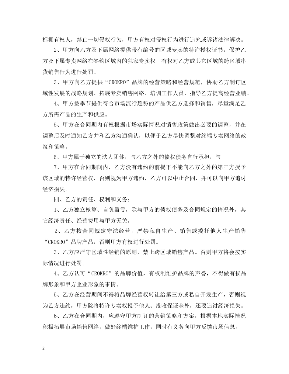 区域特许经营合同范本 _第2页