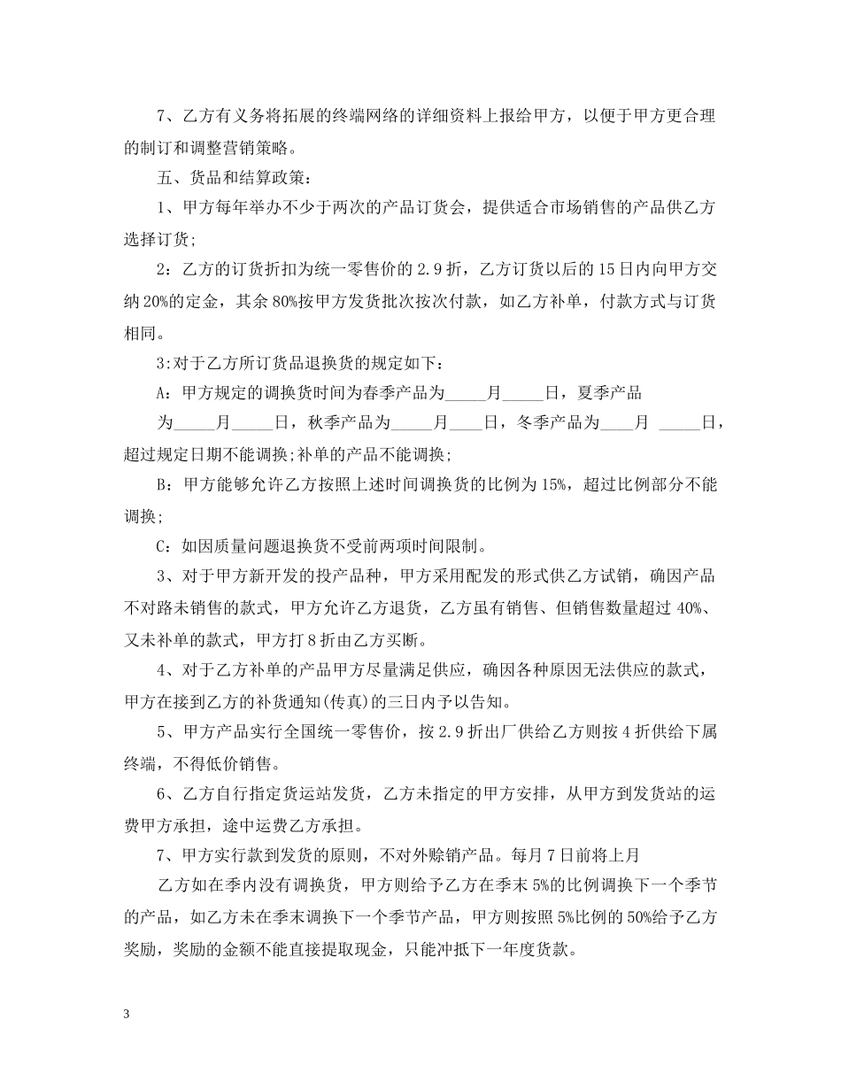区域特许经营合同范本 _第3页