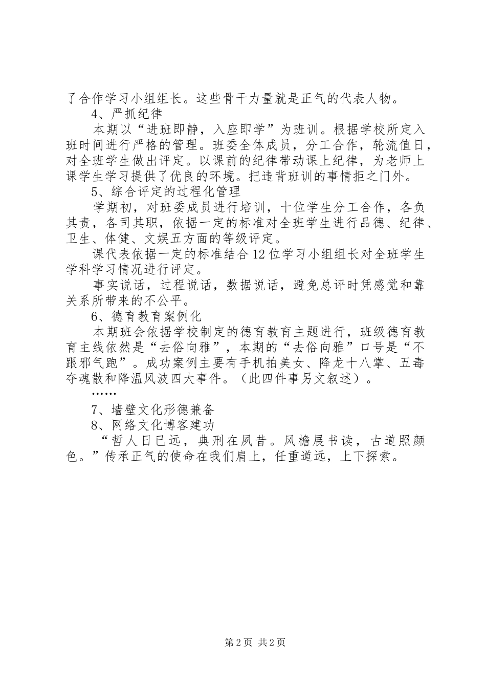 20XX年—20XX年学年下期班级文化建设总结_第2页