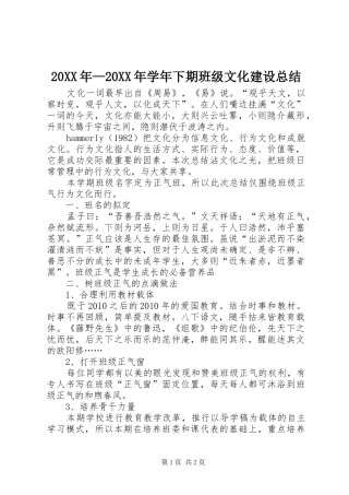 20XX年—20XX年学年下期班级文化建设总结