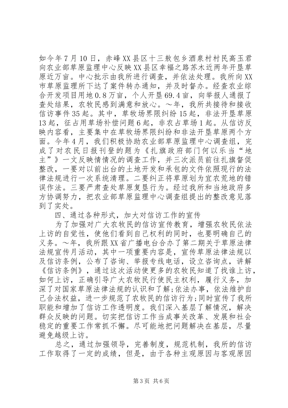 XX年税务局信访工作总结 _第3页