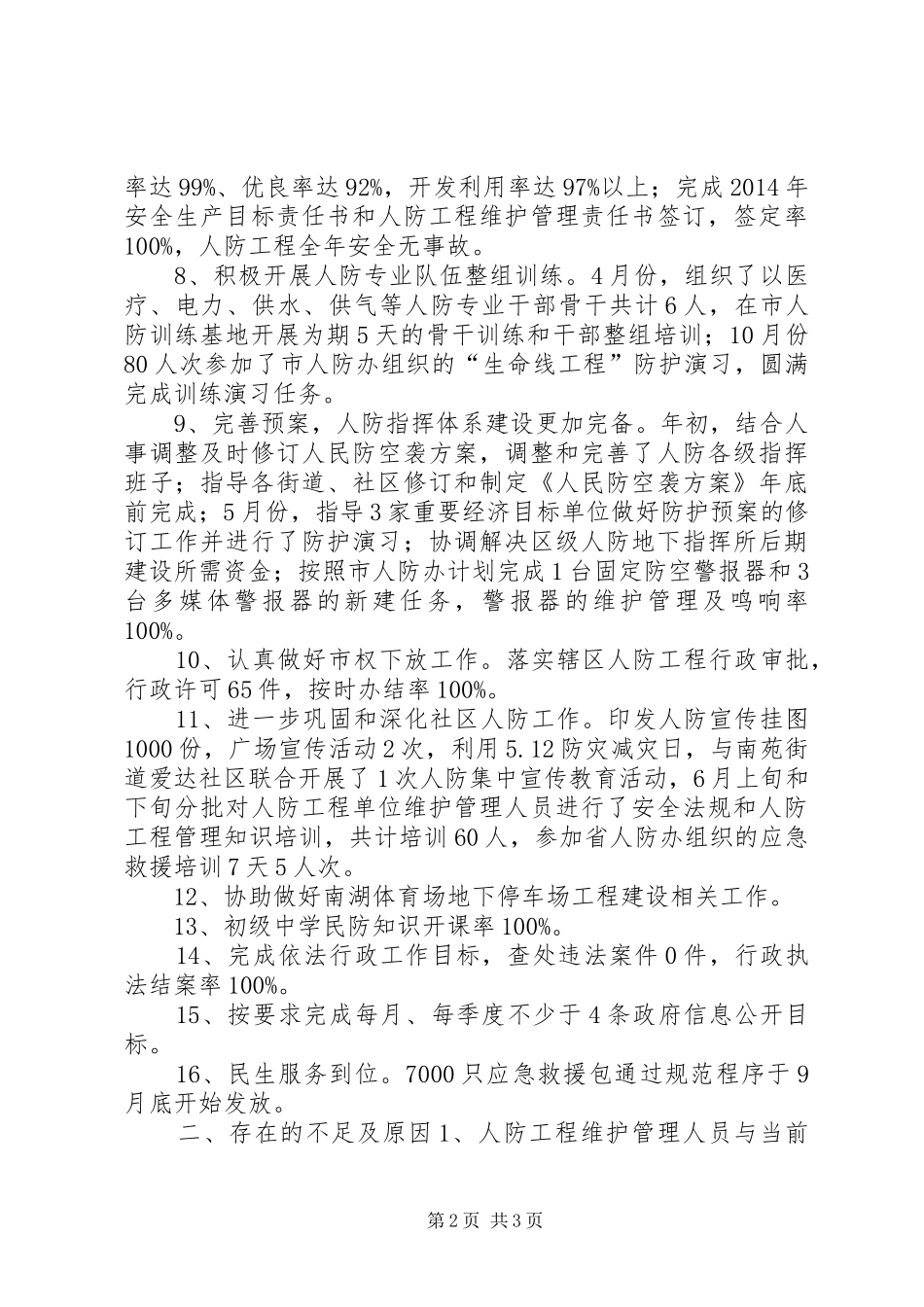 XX年人防办工作总结 _第2页