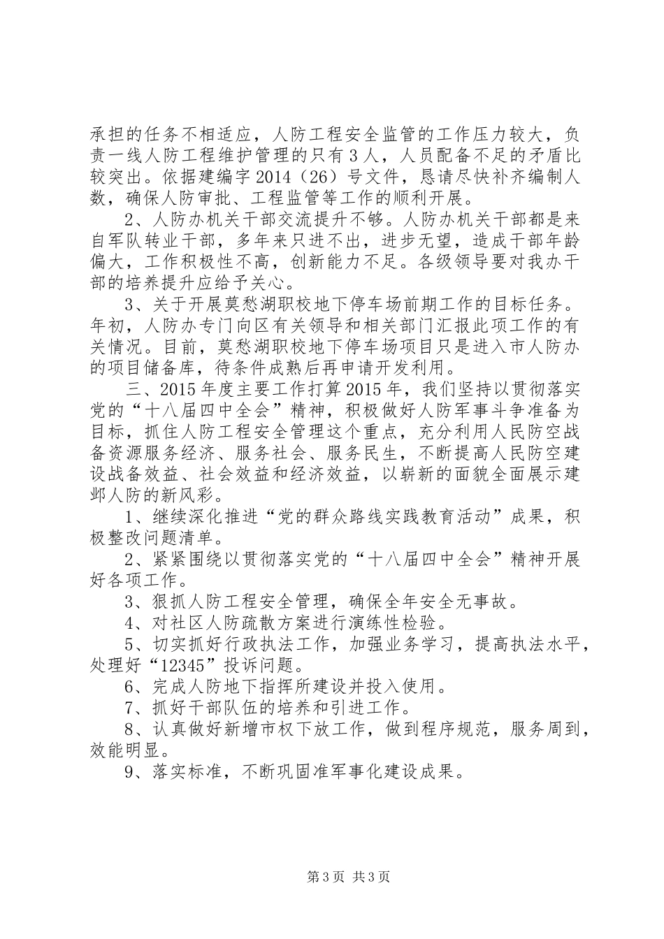 XX年人防办工作总结 _第3页