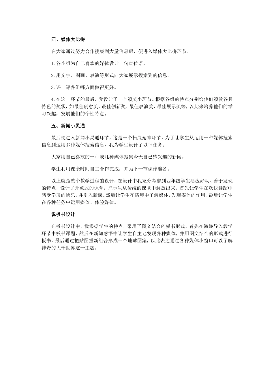 小窗口大世界_第3页