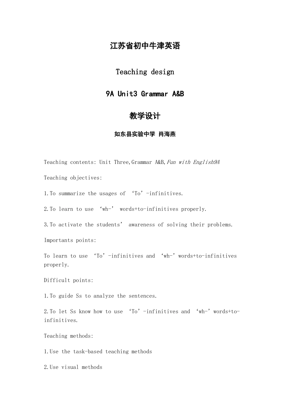 语法课的上法_第1页