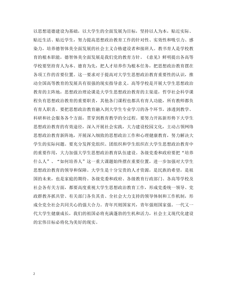 进一步加强和改进大学生思想政治教育 _第2页