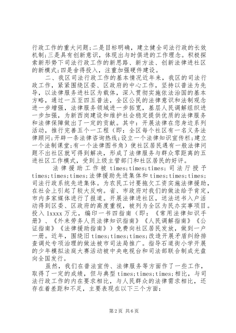 20XX年司法行政年度工作总结范文_第2页