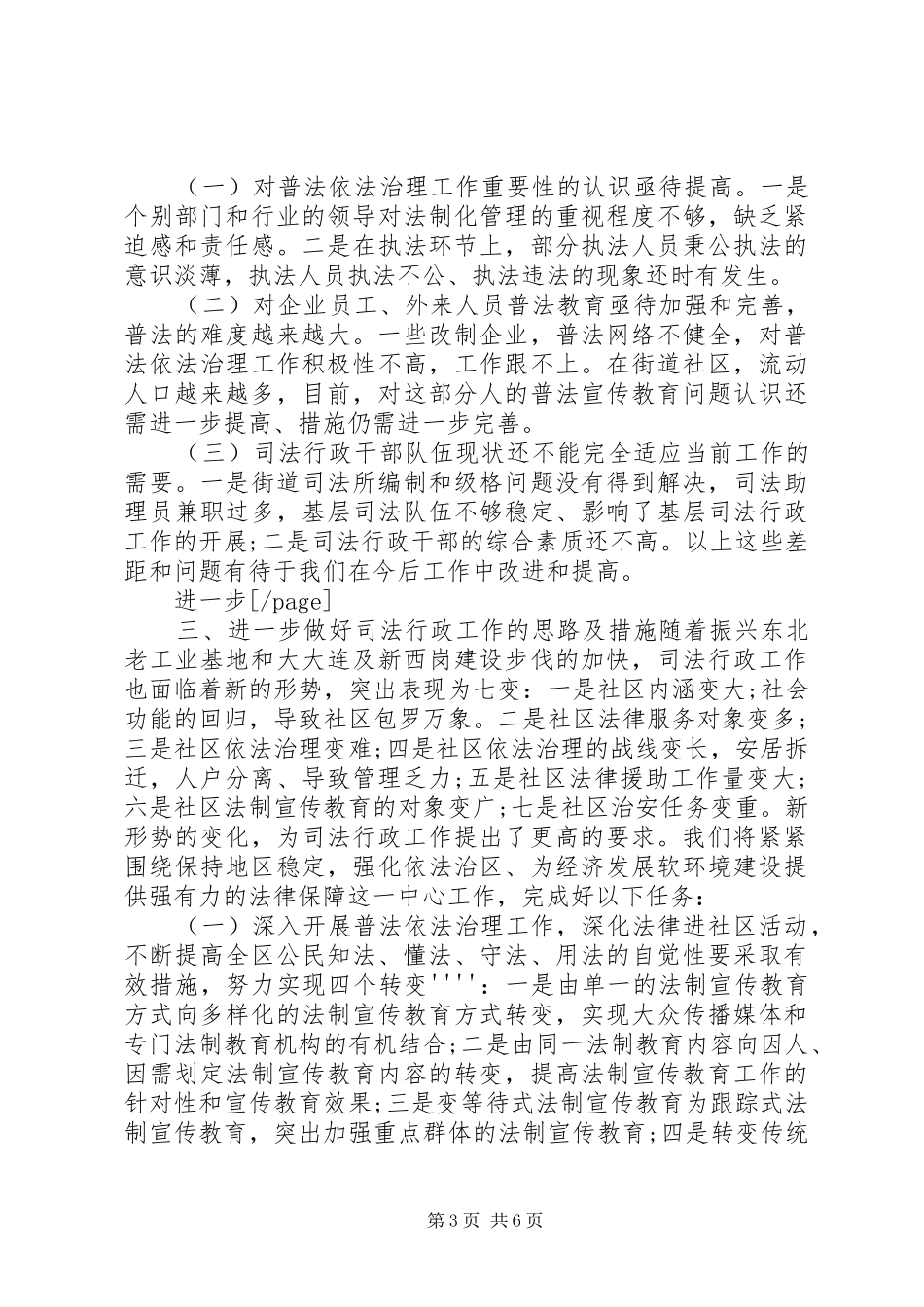 20XX年司法行政年度工作总结范文_第3页