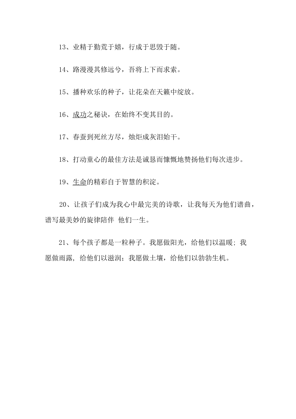 小学教师座右铭_第2页