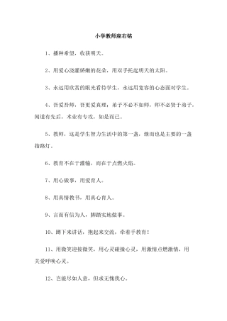 小学教师座右铭