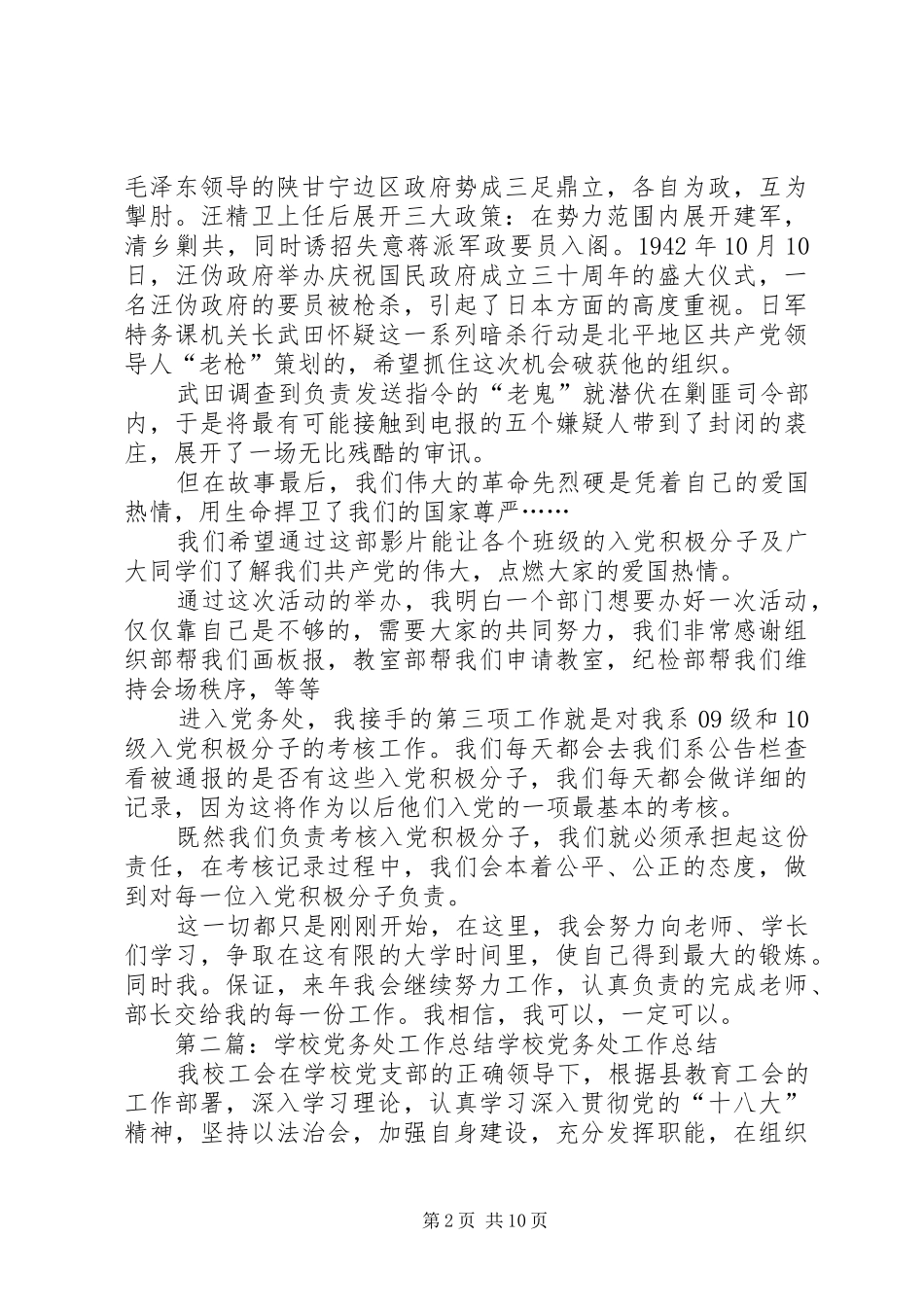 党务处年度工作总结 _第2页