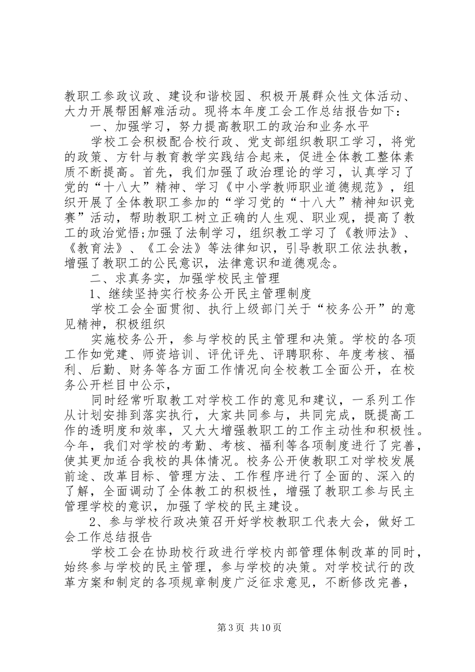 党务处年度工作总结 _第3页