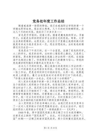 党务处年度工作总结 