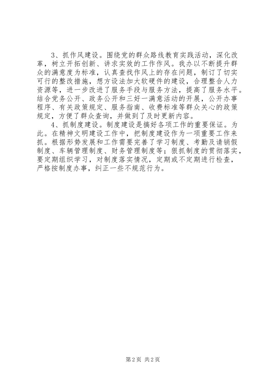 XX年老龄委精神文明建设工作总结 _第2页