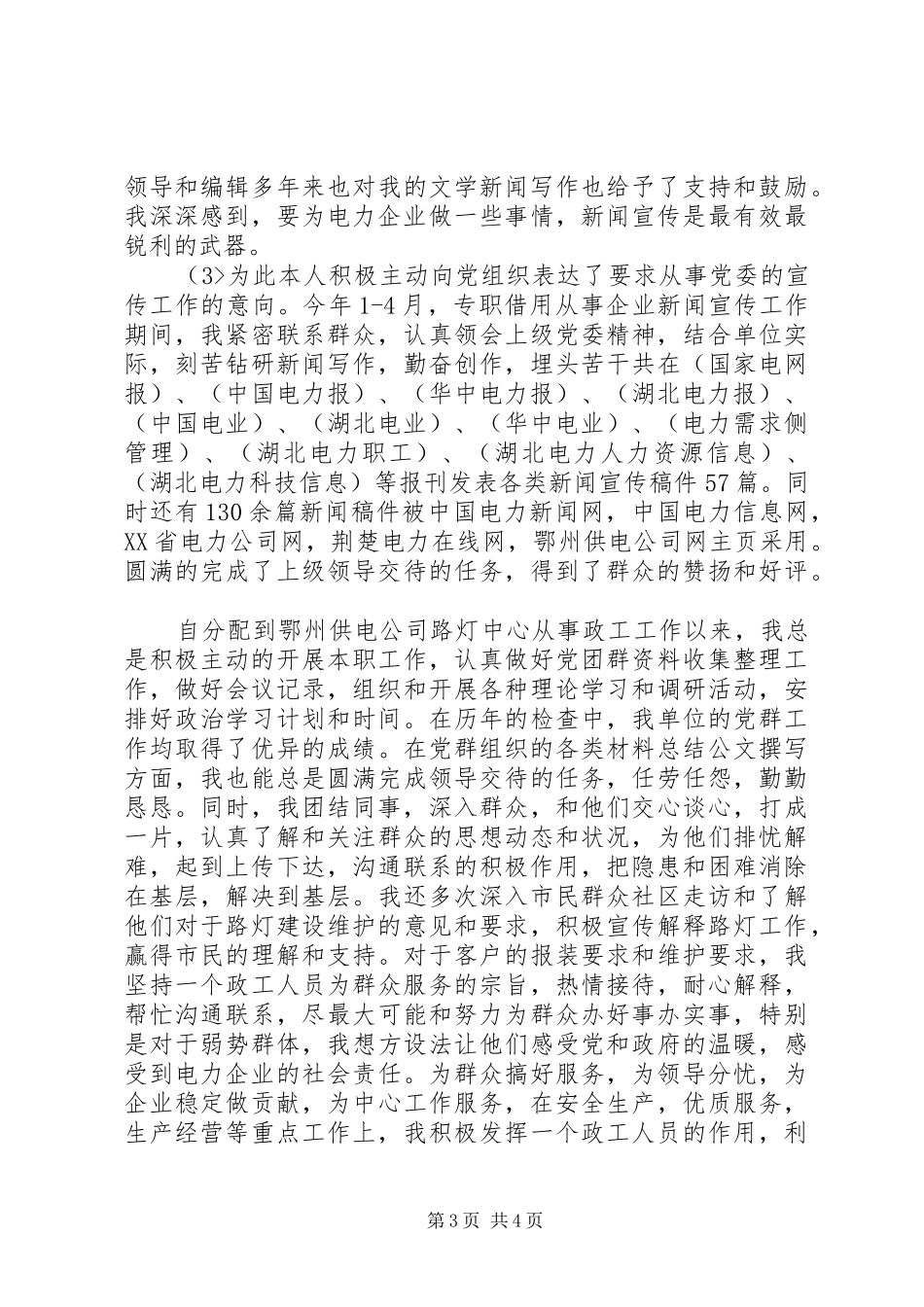 XX年助理政工师工作总结 _第3页