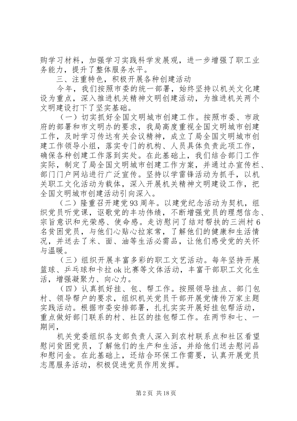 20XX年最新精神文明建设年终工作总结范文大全_第2页