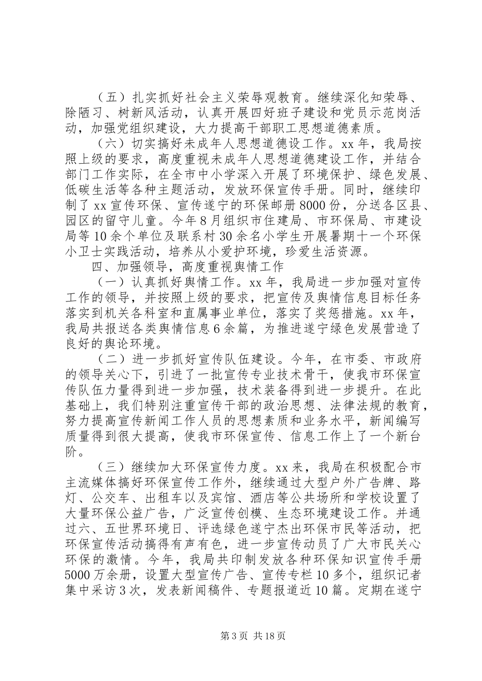 20XX年最新精神文明建设年终工作总结范文大全_第3页