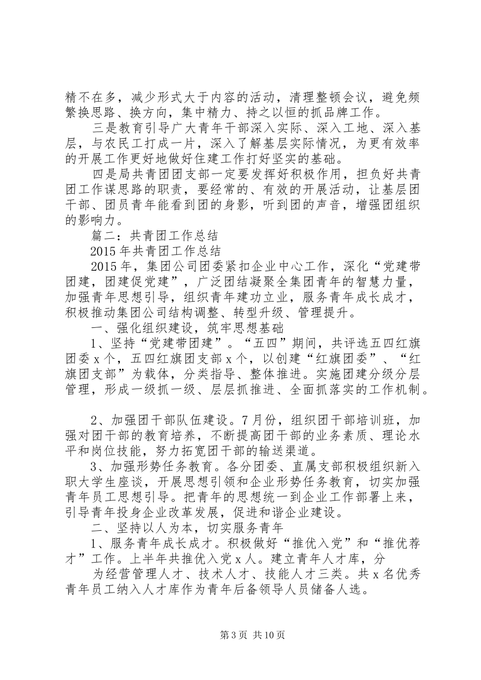 共青团工作总结 (26)_第3页