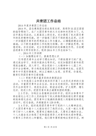 共青团工作总结 (26)
