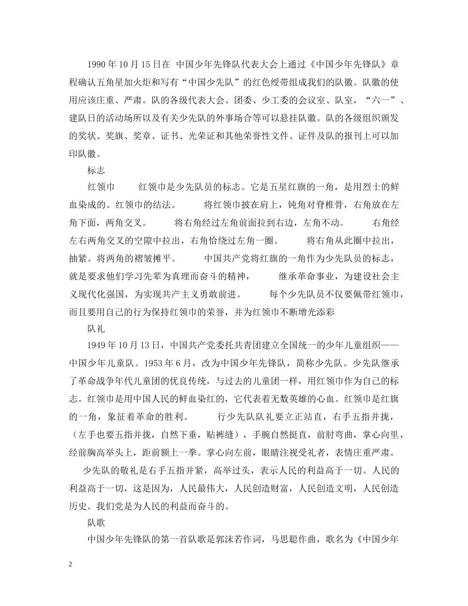 少先队员的知识 _第2页