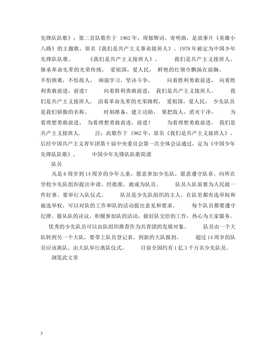 少先队员的知识 _第3页