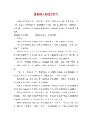 住院病人表扬信范文