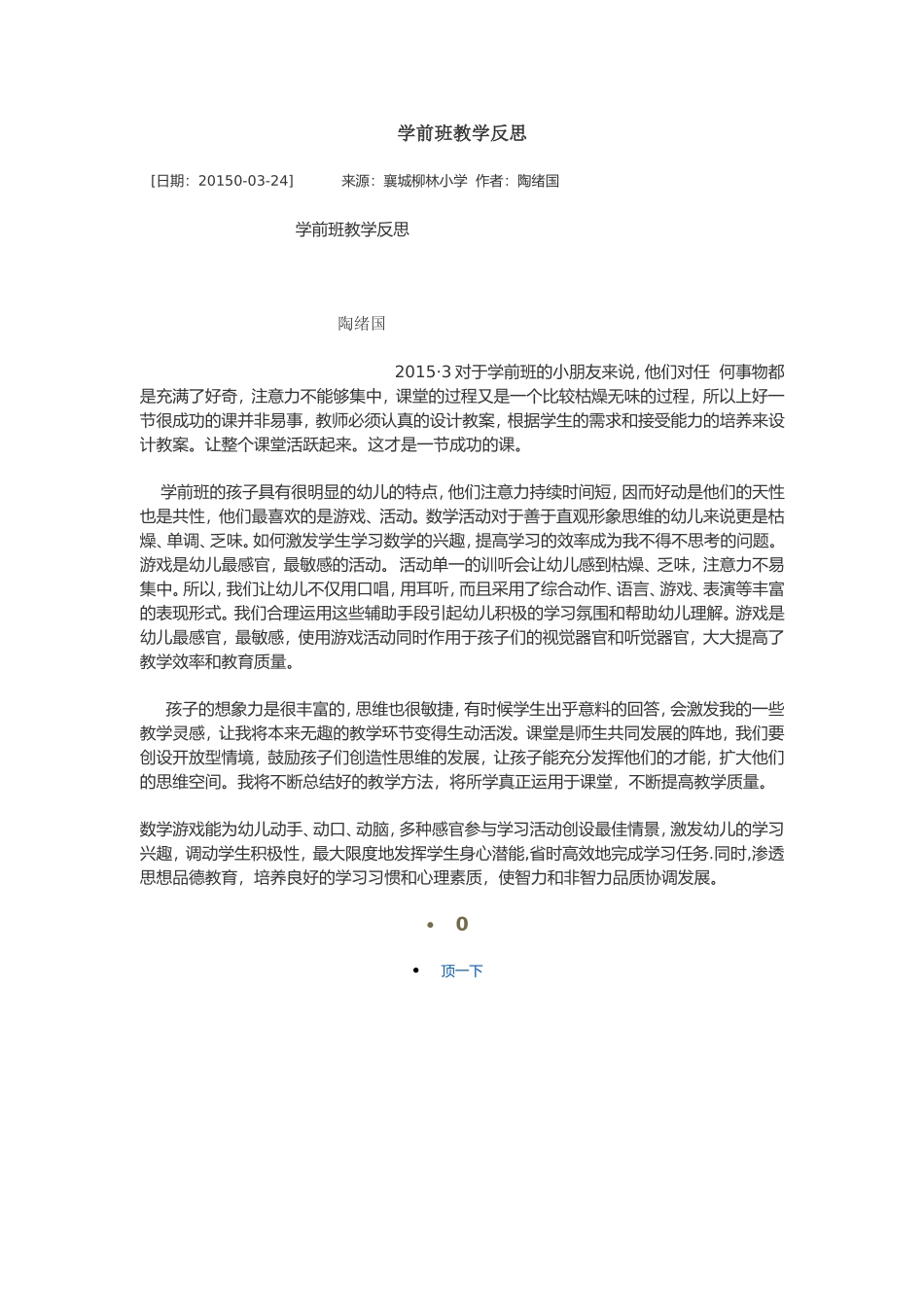 学前班教学反思_第1页