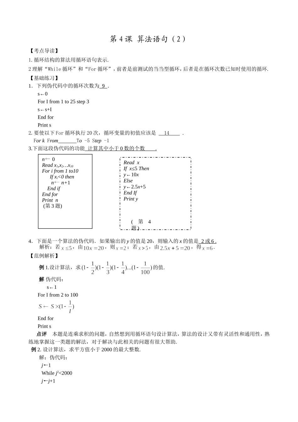 第四课算法语句_第1页