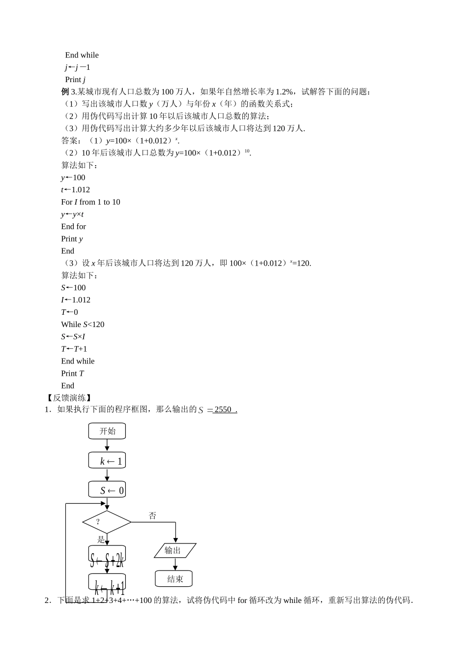 第四课算法语句_第2页
