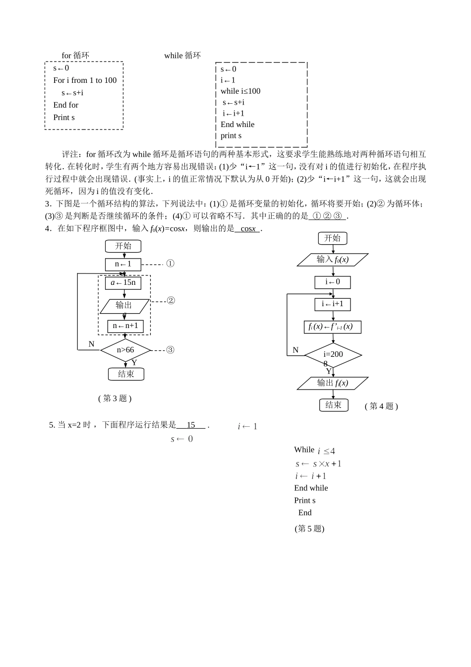 第四课算法语句_第3页