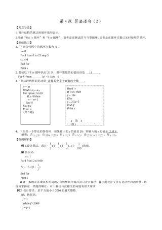 第四课算法语句