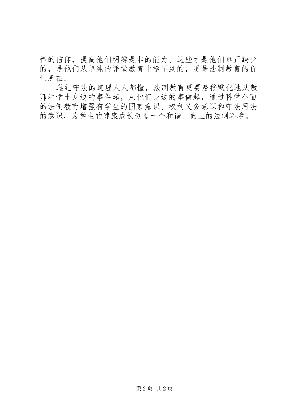 参观法纪教育基地教育体会心得_第2页