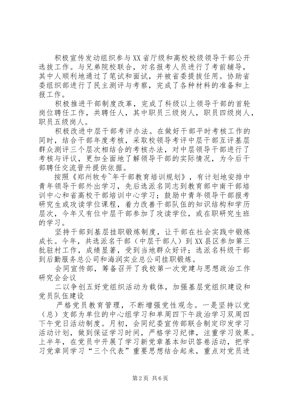 大学组织部工作总结 _第2页