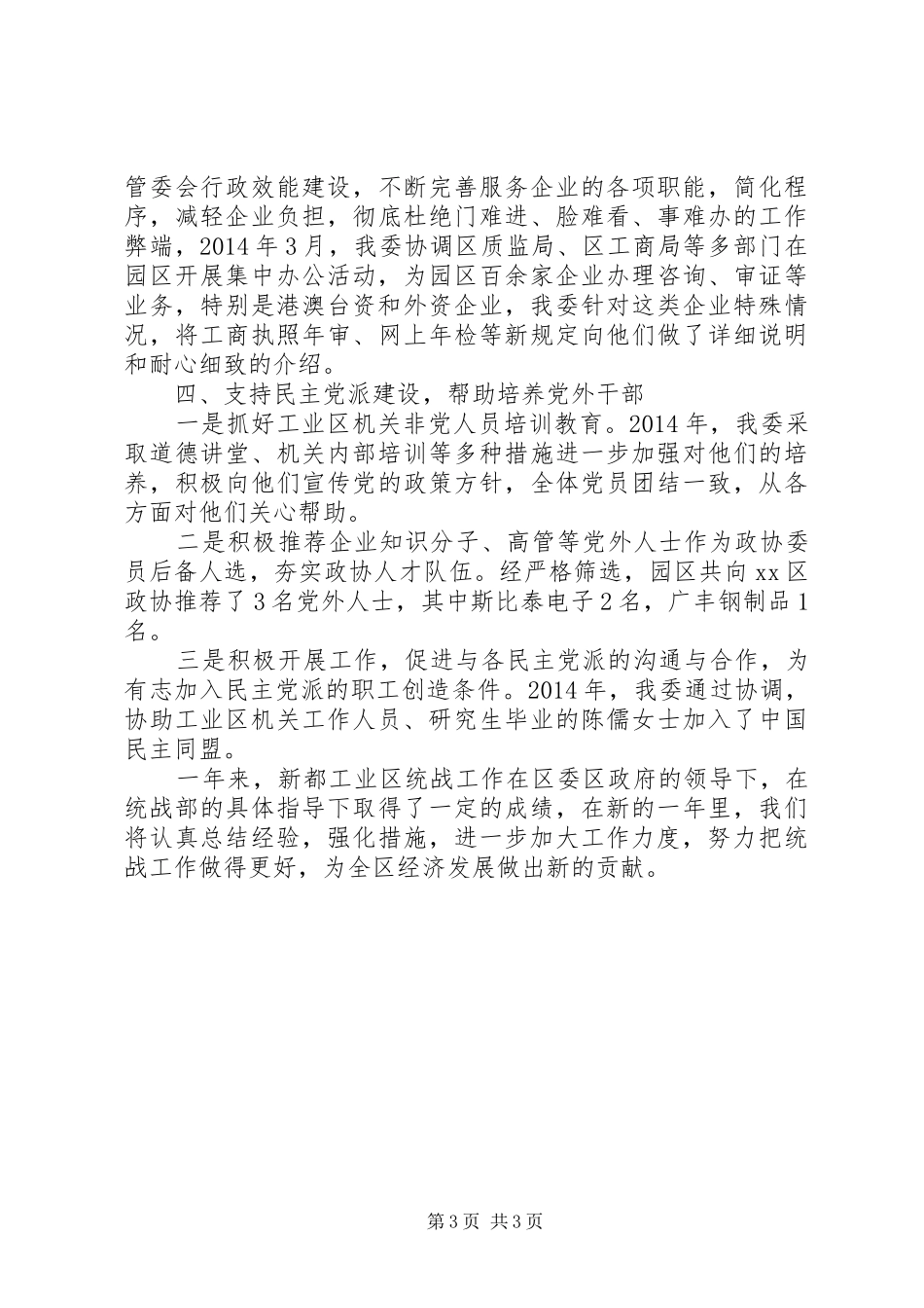 XX年统战工作总结 _第3页