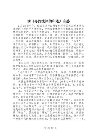 读《寻找法律的印迹》有感