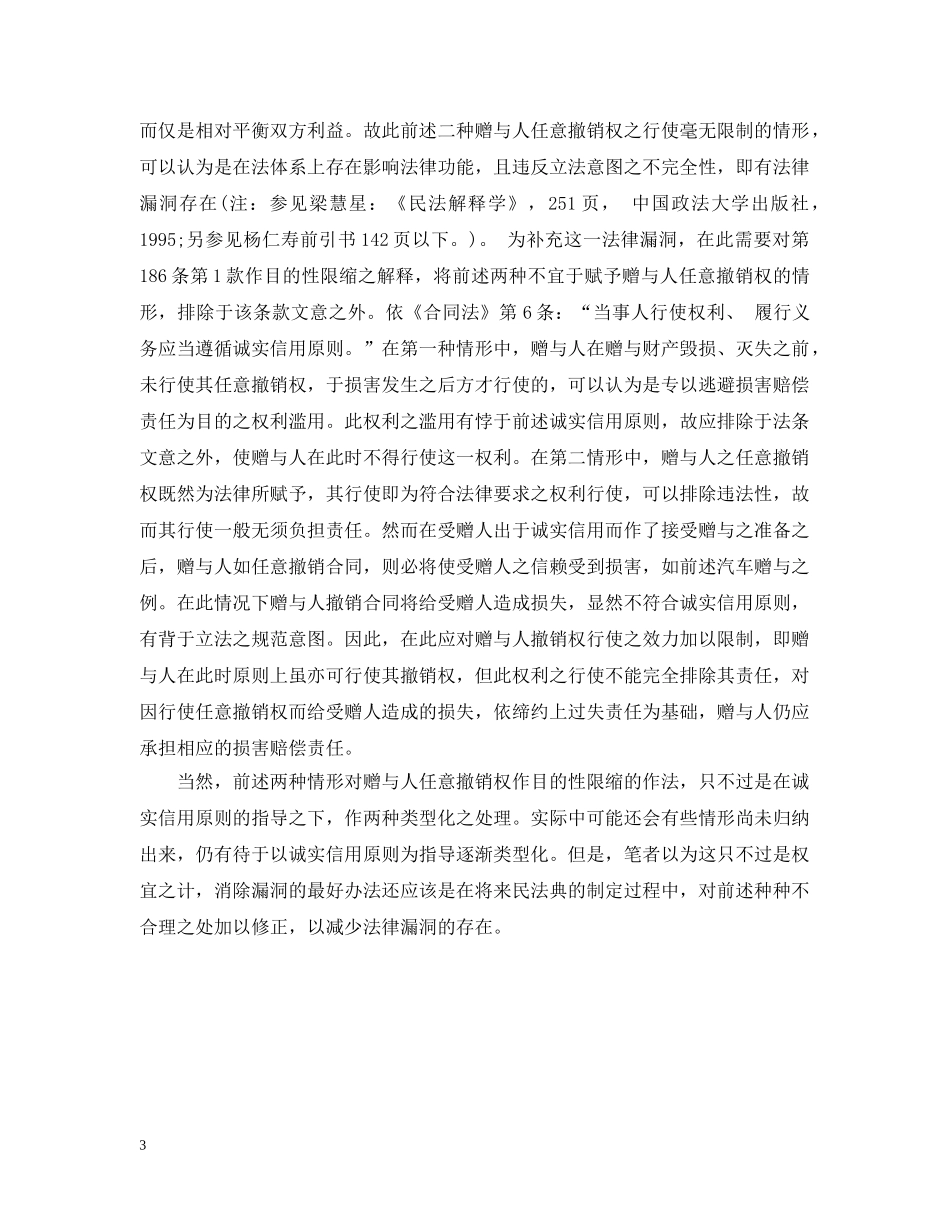 赠与人的任意撤销权 _第3页