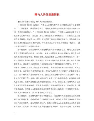 赠与人的任意撤销权 