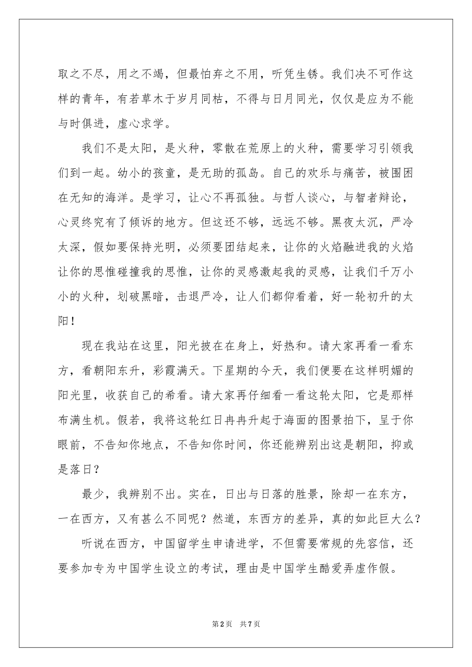 诚信的演讲稿三篇_第2页